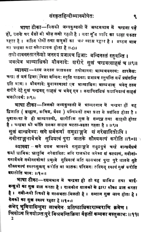 Chamatkara Chintamani